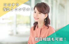 画像をギャラリービューアに読み込む, 【初回限定】恋愛コンサル相談