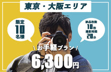 画像をギャラリービューアに読み込む, お手軽プラン