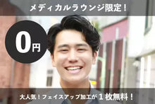 画像をギャラリービューアに読み込む, スタンダードプラン(メディカルラウンジ限定割引)