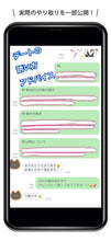 画像をギャラリービューアに読み込む, 【初回限定】恋愛コンサル相談
