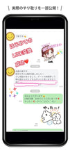 画像をギャラリービューアに読み込む, 【初回限定】恋愛コンサル相談
