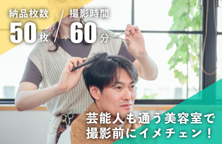 へアカットプラン　