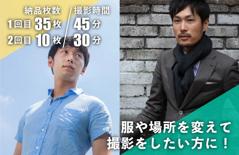 お得な2回セットプラン！